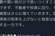 【悲報】町山智浩さん、累進課税を知らない