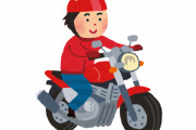 【画像】バイク乗りのほとんどがこれｗｗｗ