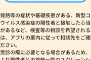 【悲報】 ワイ、COCOAから陽性接触者と通知が来てしまう…?