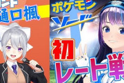 Vtuber 富士葵さんと樋口楓さんとのコラボ枠、開始前に通報によって消されてしまうｗｗｗ怖すぎ・・・