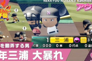 【にじ甲2025】熱狂！にじさんじ甲子園2025#5！選手解説で一番尺が長い三浦
