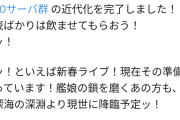【艦これ】新春ライブに艦娘声優の結川あさきさんが参戦予定であることが判明！