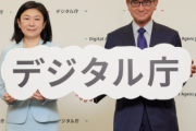 【悲報】デジタル庁、朝の3時4時まで残業という職員もいるヤバすぎる場所だった・・・