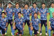 森保ジャパンの23人発表に中国のファンは衝撃「鎌田でも入れないのか？」「わが国の選手は足が震えているだろう」
