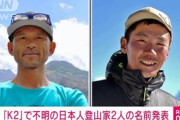 パキスタンメディア｢K2で滑落した平出和也さんと中島健郎さんは死亡｡救助隊はヘリコプターから見つけたが動く兆候がないので回収することなく帰還した｣