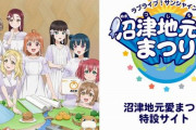 ラブライブオタクさん「沼津に台風来るのかw 　雨女声優のあの人のせいやろｗ」　→　言われた声優さん「全然面白くないよ。超えちゃいけないライン考えて」