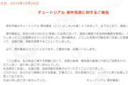 【所得隠し】チュートリアル徳井　活動自粛を発表　出演番組は放送中止で対応