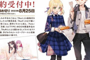 【FGO】衛宮さんちの今日のごはん9巻、画集付き特装版！！　この私服のセイバー＆士郎いいですね！