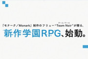『フリュー』、新作学園RPGを4月24日0時に発表！真のメガテン・ペルソナをまた量産か