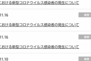 【悲報】電通のHPのお知らせがコロナ感染報告だらけだと話題に