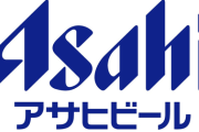 【ビール】スーパードライなど２２６品目を値上げ…アサヒが来年４月出荷分から