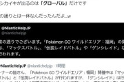 【ポケモンGO】福岡、ゲンシカイキレイドはナイアン公式の嘘でした。公式サイトからもゲンシレイドの記述を削除