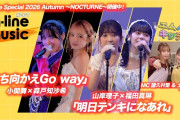 【動画】【M-line Music#267】M-line Special 小関舞×森戸知沙希「立ち向かえGo way」／エムハロ 山岸理子×福田真琳「明日テンキになあれ」／キッチン MC 譜久村聖・土居楓奏