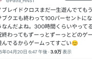 有名Vtuber「ゼノクロDE一生遊んでたらプレイ時間300時間になってた」