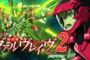【パチ新台】「PF革命機ヴァルヴレイヴ2カミツキver.」評価、感想、出玉報告まとめ【遊タイム搭載】