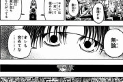 【画像】ハンターハンターのあの論争、ついに終焉を迎える