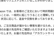 【犯罪注意】AMAZONで月250万円お納め一年続けてたらBAN警告来たｗｗｗ