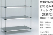 【悲報】研究室にある「メタルラック」、予想以上に高くて草。想像の3倍は高いｗｗｗｗｗ