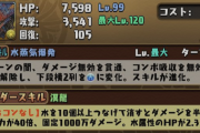 【パズドラ】ネロミェールは周回新時代やな！マスガンやレグルスのいいとこどりって感じ