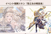 【グラブル】ジャンヌダルクの旧TCGスキン「聖乙女の戦装束」が8/16より復刻のポブさんぽ報酬に！来週ゲストはタヴィーナ役の本渡楓さん！ぐらちゃんTV情報まとめ