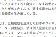 オグルヴィが語る、アスリートとの新たな共創関係。広告塔から共同事業主へ、長期価値創造の意義を提言。その象徴として #羽生結弦 選手。