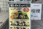 から揚げ食い放題の店、とんでもないトラップで炎上ｗｗｗｗｗ