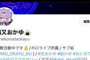 【Twitter】カバー公式は金マークついてるが、所属タレントには金マークの連帯付与は計画してないんかな