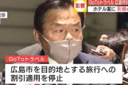 広島市『GoToトラベル』前倒し停止。年末年始の帰省も自粛へ「ホテルは大打撃」キャンセル相次ぐ