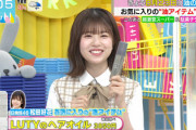 【日向坂46】松田好花、かとしも使ってるお気に入りの"油アイテム"を紹介！
