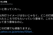重大発表後の中日・平田良介のツイートwwwwwwww