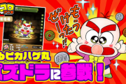【パズドラ】新キャラ「つるピカハゲ丸」のスキル&ステータス公開ｷﾀ━━━━(ﾟ∀ﾟ)━━━━!!【コロコロアニキ】