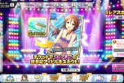 【デレステ】このチケットどうしてる？