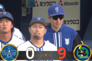 【試合結果】[2024/4/14] DeNAベイスターズ０－９ヤクルトスワローズ　負け