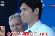 大谷翔平、ドジャース入団の決め手は「ここでプレーしたい気持ちに素直に従った結果」「何球団というのは僕の口からは差し控えさせていただきたい」