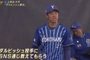 ＤｅＮＡ上茶谷　ダルビッシュ直伝変化球に手応え「感触としてはいい感じ。安定したボールにしていきたい」