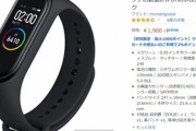 Xiaomiのスマートバンド｢Mi Band 4｣が1900円で売られてる