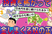 〈YouTube動画〉投資を怖がって預金しまくる奴の正体