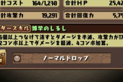 【パズドラ】サレーネキティ交換、最後のチャンスです