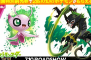 2020年ポケモン映画前売り券特典は「ザルード」「色違いのセレビィ」と発表！今年は前売り券で2匹が配布！