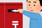 【84円→110円】定形郵便が30年ぶり値上げへ、紙の年賀状を終わらせに来たな