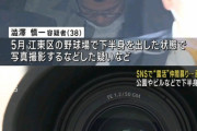 【画像】SNSで「野外全裸画像」を投稿して逮捕ｗｗｗｗｗ