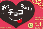 【NMB48】新YNN「おっチョコちょい」生配信！【池帆乃香・坂田心咲・上西怜・新澤菜央】