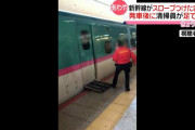 車椅子スロープを付けたまま発車した新幹線。ホームにいた女性係員がナイス反射神経で蹴り外す