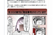 【悲報】大人気Web漫画家さん、同人誌に間違えて自身の電話番号を載せてしまい咽び泣く