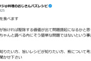 リュウジ氏、熊肉料理紹介に対する「無実の熊殺害を容認する事になりませんか」との声に返答