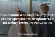 【速報】ロシア教育省「進級･卒業できない大学生を前線に送る」ことを提案