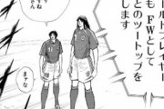 【速報】キャプテン翼…世界での人気ランキングが意外な結果にｗｗｗｗｗｗｗｗｗ