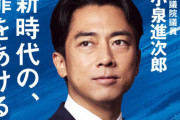 小泉進次郎氏「自民党の公約『国民一律2万円給付』やりたくても実現は難しい」