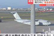 空自C-2輸送機が新潟空港に緊急着陸、飛行中に操縦席のスライド式窓が開放…けが人なし！