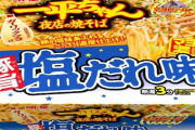 【画像あり】カップ焼きそばで一番美味い商品、決まるｗｗｗｗｗｗｗｗｗｗｗ